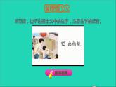 2022二年级语文下册第5单元第13课画杨桃初读感知课件新人教版