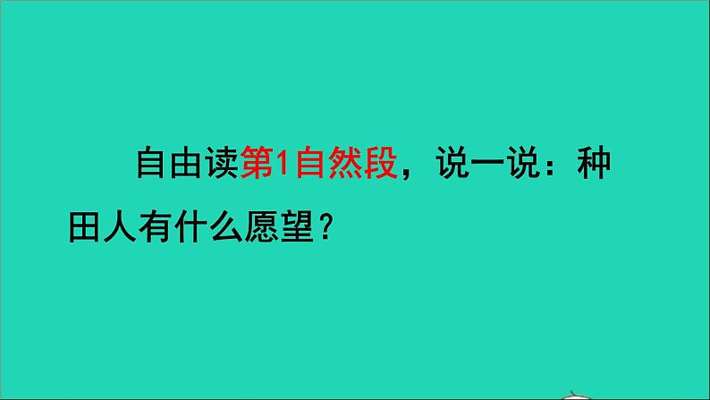 2022二年级语文下册第5单元第12课寓言二则揠苗助长品读释疑课件新人教版第4页