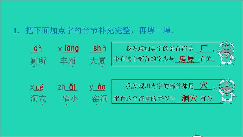 2022二年级语文下册第5单元语文园地五习题课件新人教版02