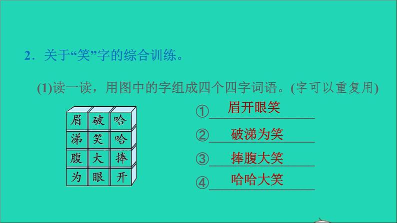 2022二年级语文下册第5单元语文园地五习题课件新人教版03