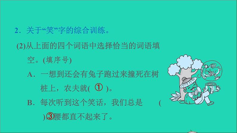 2022二年级语文下册第5单元语文园地五习题课件新人教版04