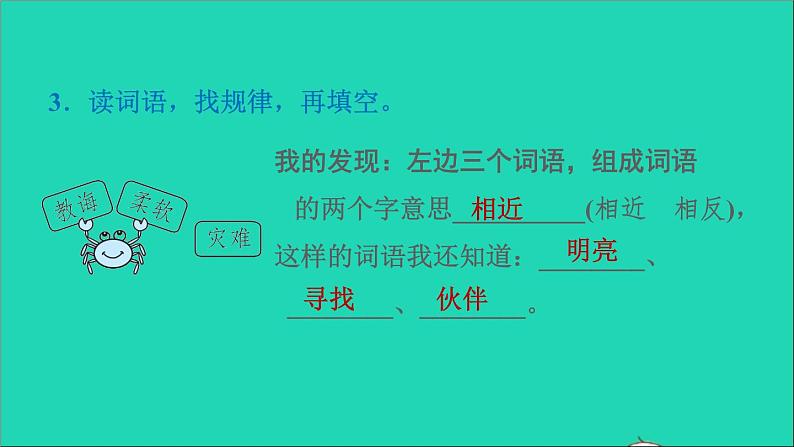 2022二年级语文下册第5单元语文园地五习题课件新人教版05