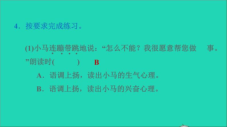 2022二年级语文下册第5单元语文园地五习题课件新人教版06