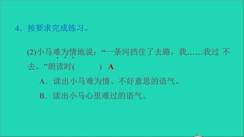 2022二年级语文下册第5单元语文园地五习题课件新人教版07