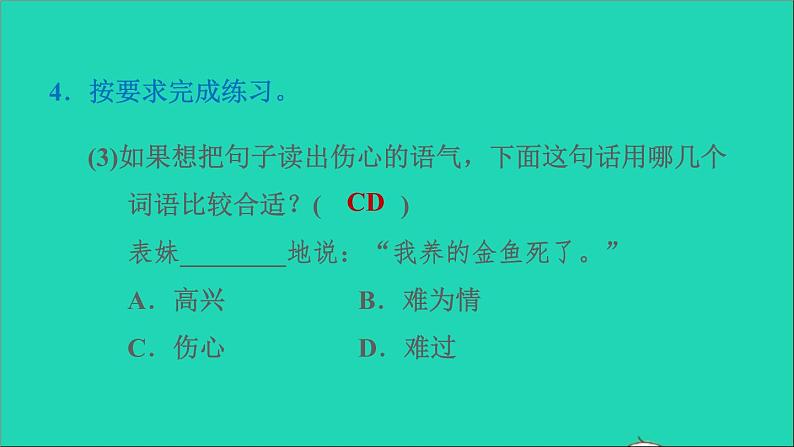 2022二年级语文下册第5单元语文园地五习题课件新人教版08