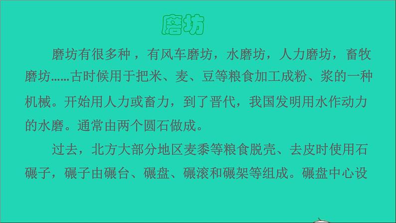 2022二年级语文下册第5单元第14课小马过河课前预习课件新人教版第4页