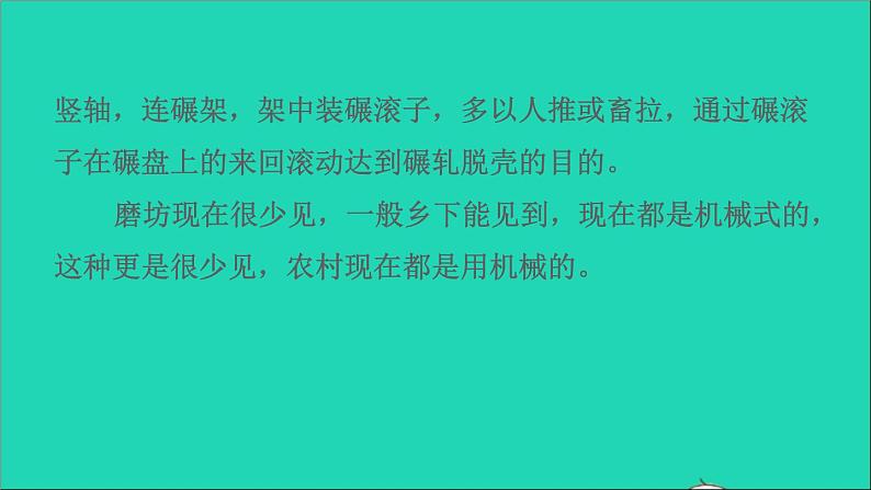 2022二年级语文下册第5单元第14课小马过河课前预习课件新人教版第5页