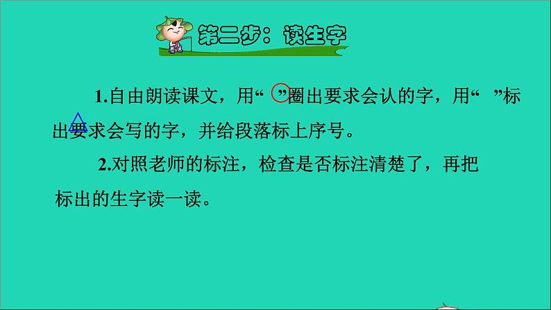 2022二年级语文下册第5单元第14课小马过河课前预习课件新人教版第8页