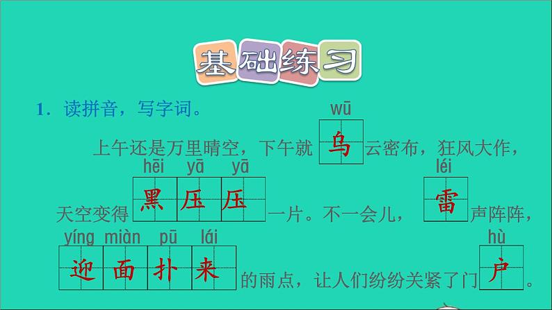 2022二年级语文下册第6单元第16课雷雨习题课件新人教版第2页