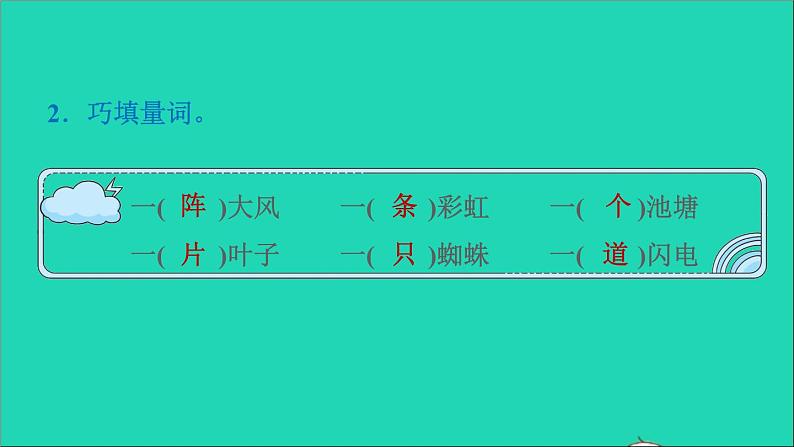 2022二年级语文下册第6单元第16课雷雨习题课件新人教版第3页