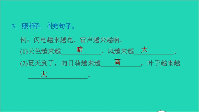 2022二年级语文下册第6单元第16课雷雨习题课件新人教版第4页