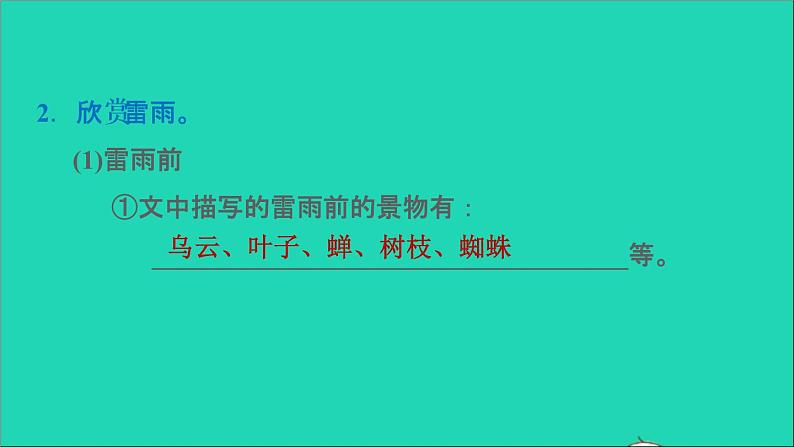 2022二年级语文下册第6单元第16课雷雨习题课件新人教版第6页