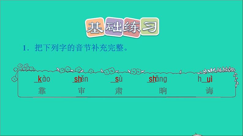 2022二年级语文下册第5单元第13课画杨桃习题课件新人教版02