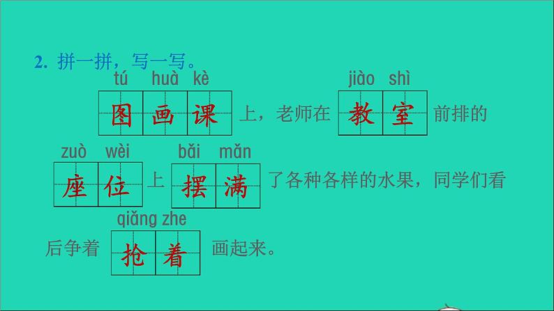 2022二年级语文下册第5单元第13课画杨桃习题课件新人教版03