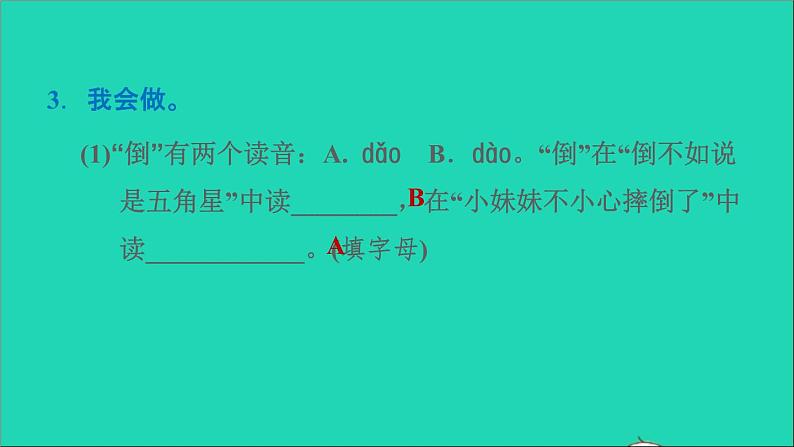 2022二年级语文下册第5单元第13课画杨桃习题课件新人教版04