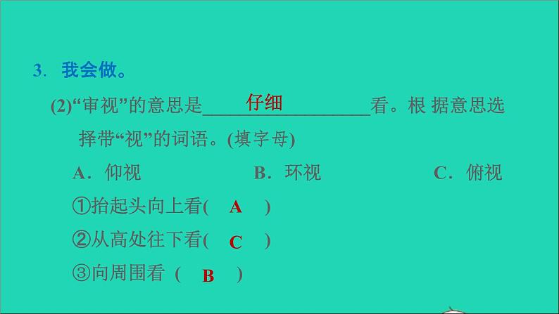 2022二年级语文下册第5单元第13课画杨桃习题课件新人教版05