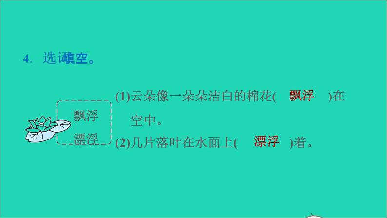 2022二年级语文下册第6单元第18课太空生活趣事多习题课件新人教版第5页