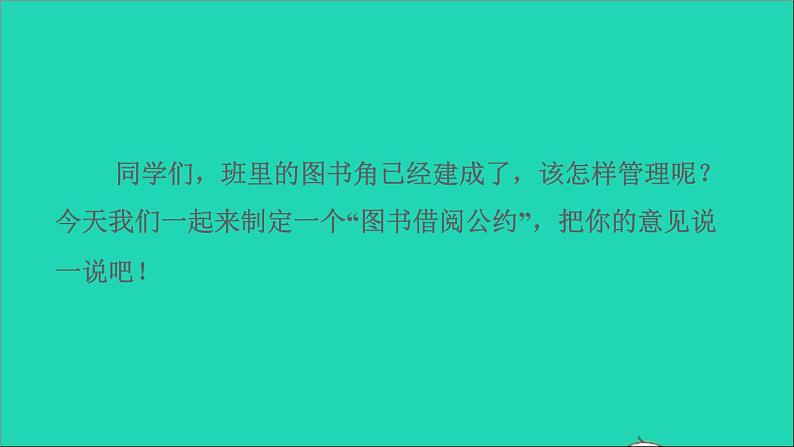 2022二年级语文下册第5单元口语交际：图书借阅公约习题课件新人教版02