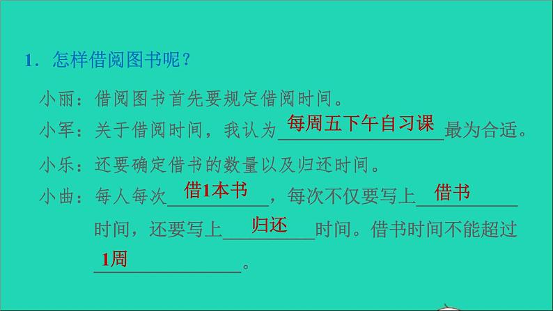 2022二年级语文下册第5单元口语交际：图书借阅公约习题课件新人教版03