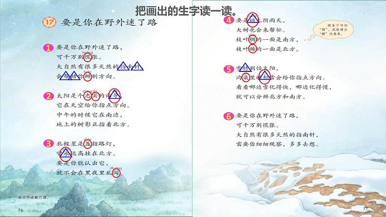 2022二年级语文下册第6单元第17课要是你在野外迷了路初读感知课件新人教版05