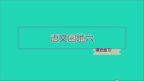 语文二年级下册语文园地六习题ppt课件