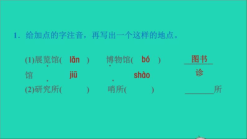 2022二年级语文下册第6单元语文园地六习题课件新人教版02