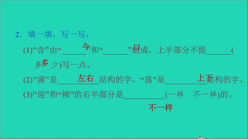 2022二年级语文下册第6单元语文园地六习题课件新人教版03