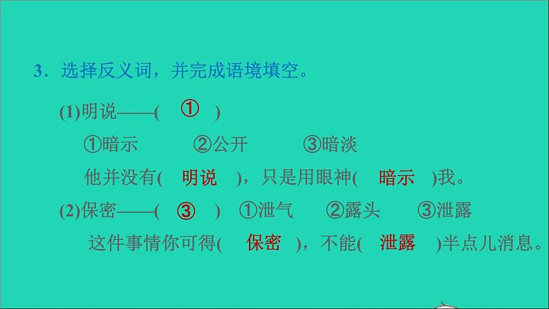 2022二年级语文下册第6单元语文园地六习题课件新人教版05