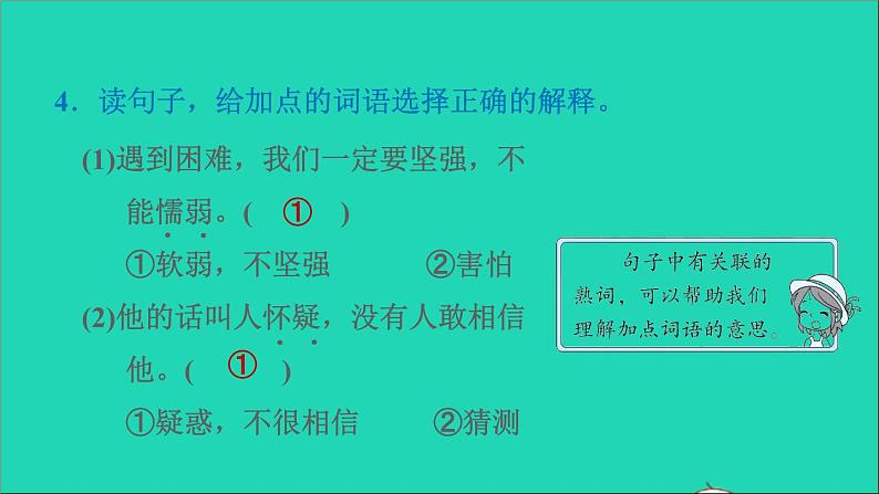 2022二年级语文下册第6单元语文园地六习题课件新人教版06