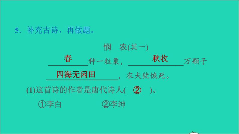 2022二年级语文下册第6单元语文园地六习题课件新人教版07