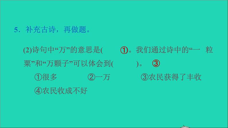 2022二年级语文下册第6单元语文园地六习题课件新人教版08