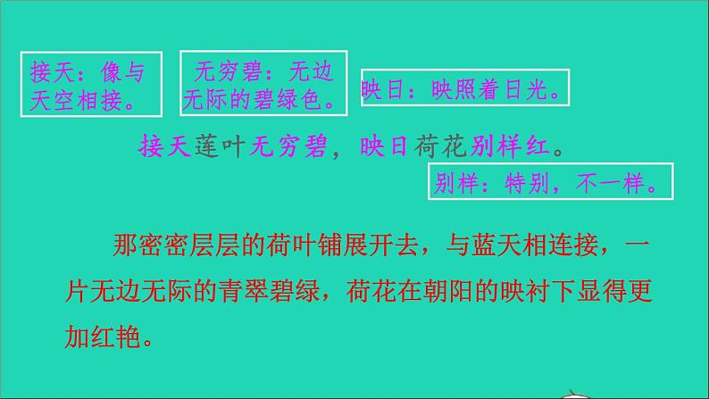 2022二年级语文下册第6单元第15课古诗二首晓出净慈寺送林子方品读释疑课件新人教版05