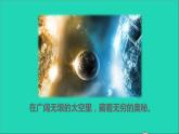 2022二年级语文下册第6单元第18课太空生活趣事多初读感知课件新人教版