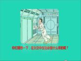 2022二年级语文下册第6单元第18课太空生活趣事多初读感知课件新人教版