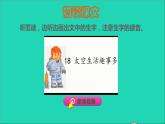 2022二年级语文下册第6单元第18课太空生活趣事多初读感知课件新人教版