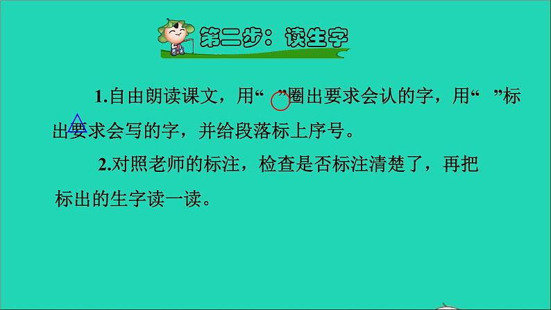 2022二年级语文下册第5单元第13课画杨桃课前预习课件新人教版第4页