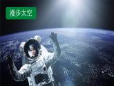 2022二年级语文下册第6单元第18课太空生活趣事多课前预习课件新人教版