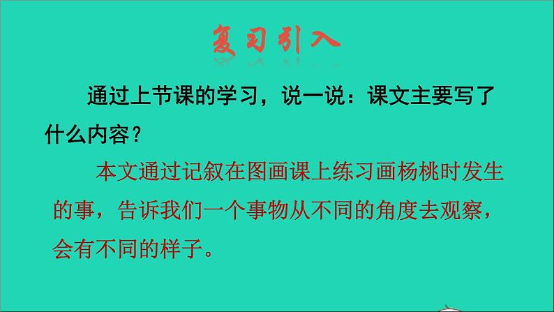 2022二年级语文下册第5单元第13课画杨桃品读释疑课件新人教版02