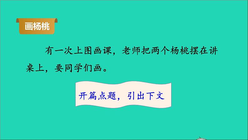 2022二年级语文下册第5单元第13课画杨桃品读释疑课件新人教版05