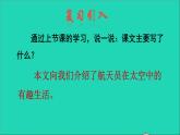 2022二年级语文下册第6单元第18课太空生活趣事多品读释疑课件新人教版
