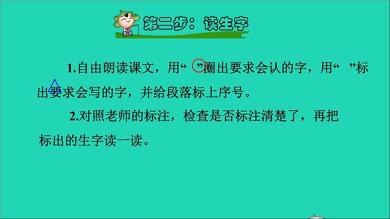 2022二年级语文下册第6单元第17课要是你在野外迷了路课前预习课件新人教版第4页