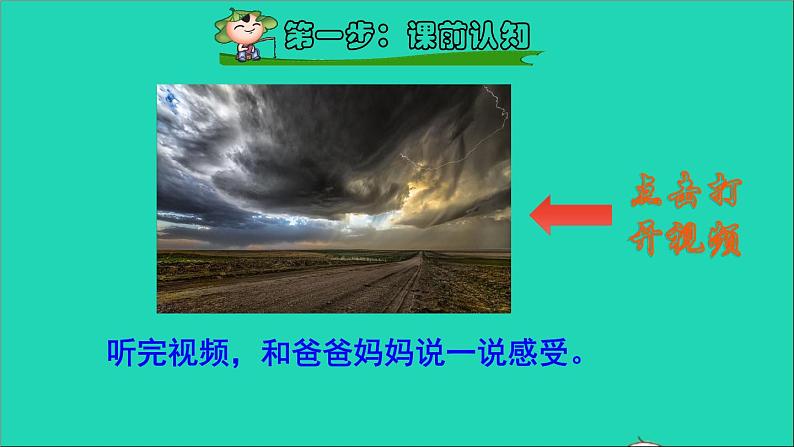 2022二年级语文下册第6单元第16课雷雨课前预习课件新人教版第2页