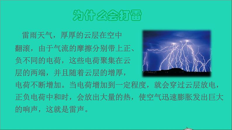 2022二年级语文下册第6单元第16课雷雨课前预习课件新人教版第3页