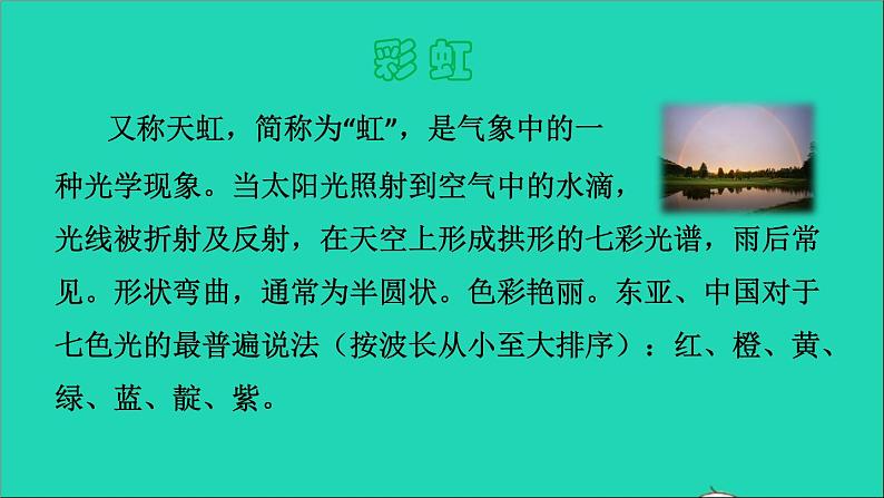 2022二年级语文下册第6单元第16课雷雨课前预习课件新人教版第5页