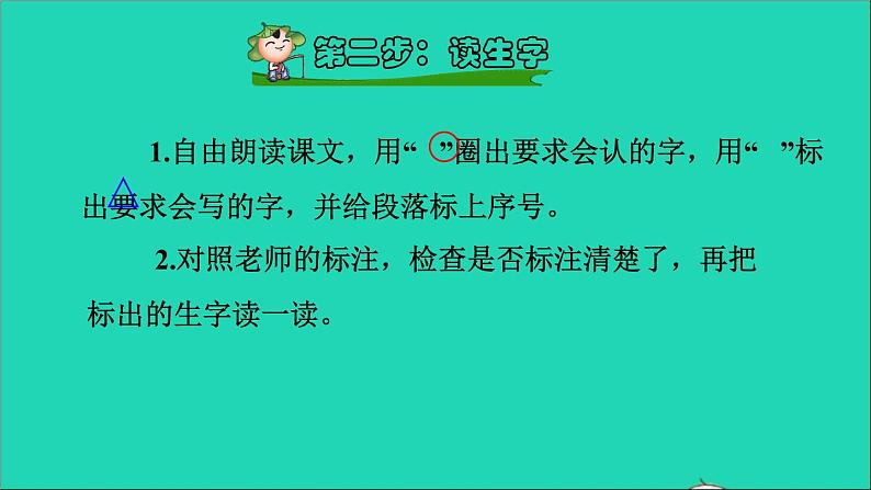 2022二年级语文下册第6单元第16课雷雨课前预习课件新人教版第6页