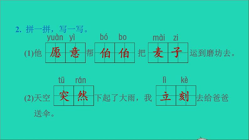 2022二年级语文下册第5单元第14课小马过河习题课件新人教版03