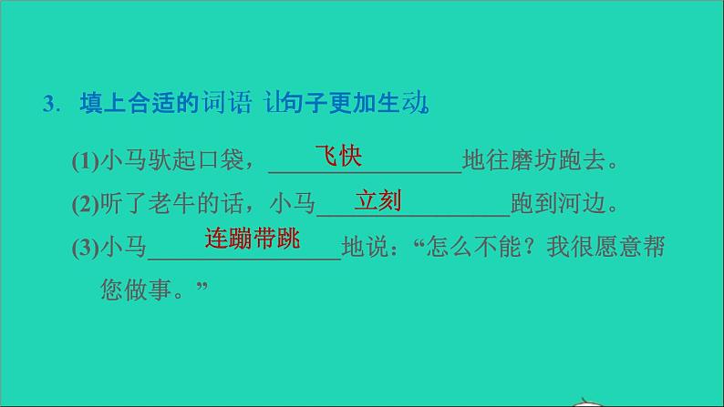 2022二年级语文下册第5单元第14课小马过河习题课件新人教版04