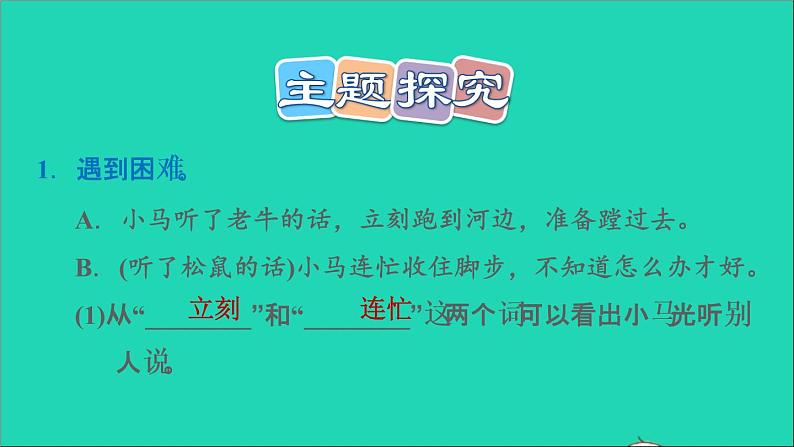 2022二年级语文下册第5单元第14课小马过河习题课件新人教版05