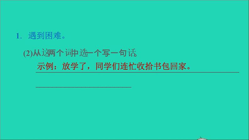 2022二年级语文下册第5单元第14课小马过河习题课件新人教版06