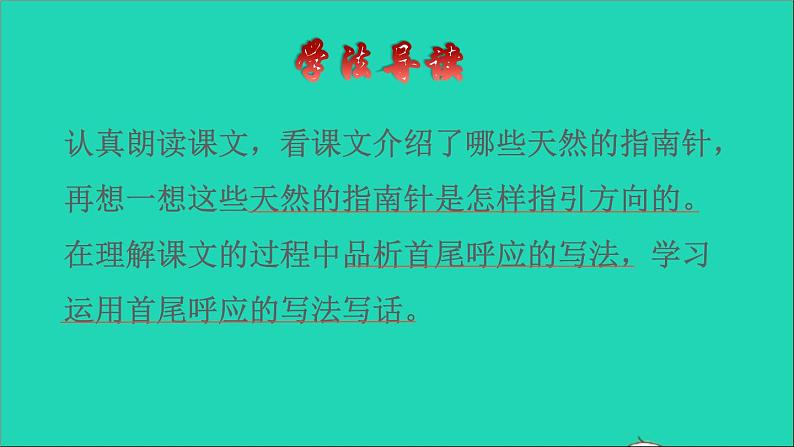 2022二年级语文下册第6单元第17课要是你在野外迷了路品读释疑课件新人教版第3页